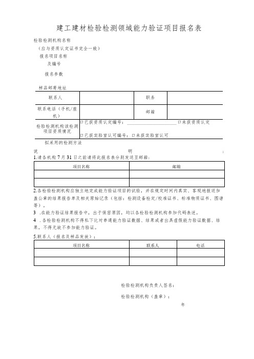 建工建材检验检测领域能力验证实施方案