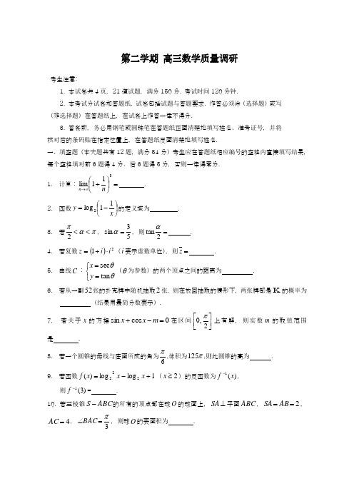 2019年最新上海市普陀区第二次高考模拟高三数学试卷及答案解析