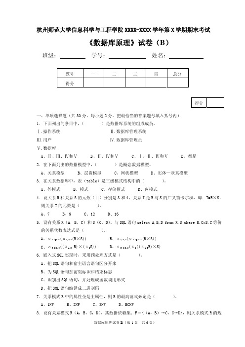 数据库原理期末试卷B及其参考答案