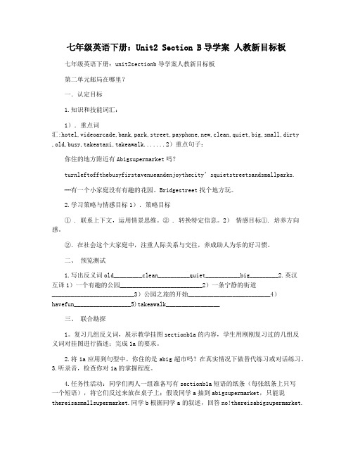 七年级英语下册：Unit2 Section B导学案 人教新目标板