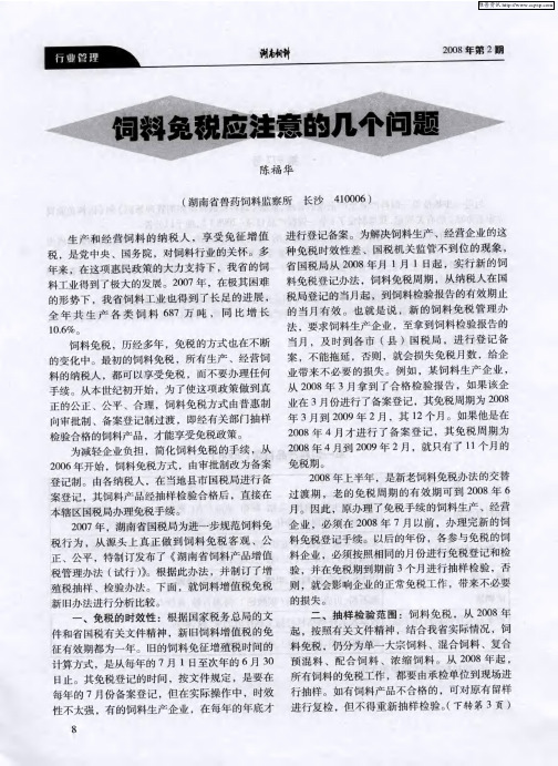 饲料免税应注意的几个问题