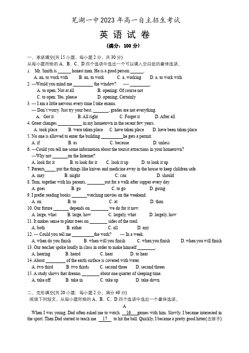 芜湖一中2023年高一自主招生考试英语试题及参考答案