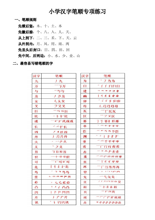 小学汉字笔顺专项练习