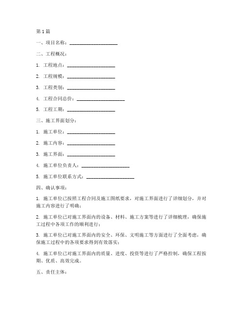 工程施工界面确认单(3篇)