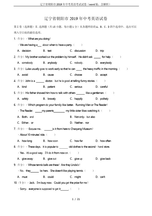 辽宁省朝阳市2019年中考英语考试试卷(word版,含解析)