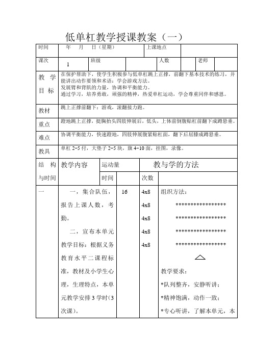 低单杠教学授课教案3