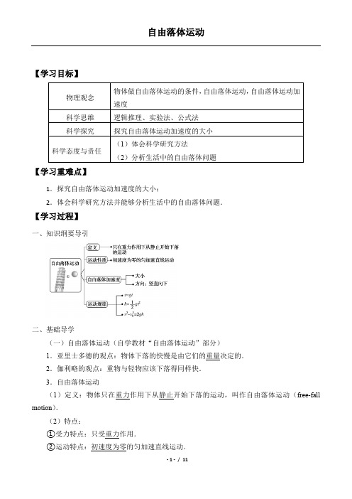 自由落体运动教案