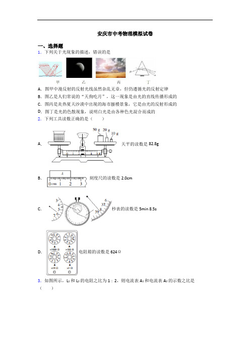 安庆市中考物理模拟试卷