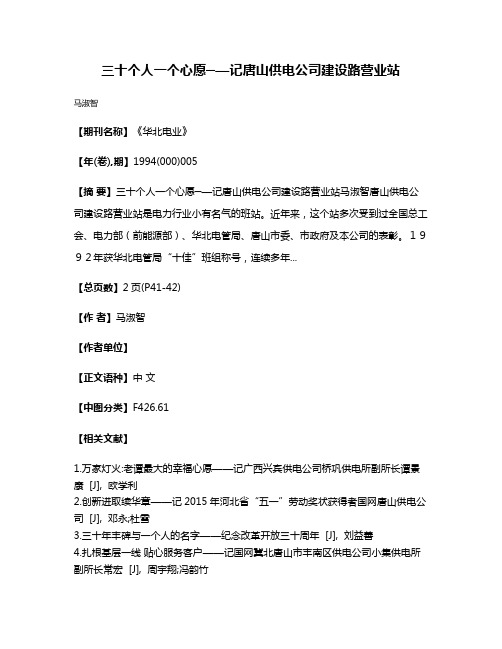 三十个人一个心愿─—记唐山供电公司建设路营业站