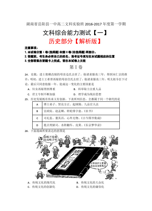 岳阳县一中高二文科实验班年度第一学期文科综合测试能力历史部分解析版