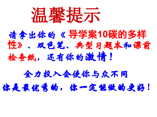 高三化学一轮复习课件 专题10碳的多样性