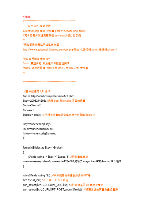 PHP api接口教程