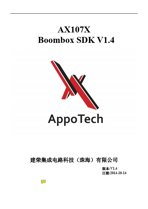 建荣 MP3芯片 AX107X