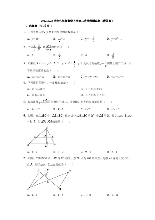 苏科版2022-2023学年九年级数学上册第二次月考测试题(附答案) (2)