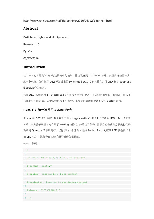 DE2 实验练习解答—lab 1 (Digital Logic) (DE2) (Quartus II)