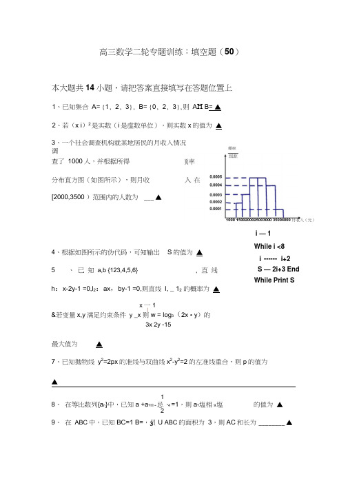 高三数学二轮专题训练：填空题(50)