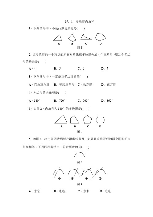 沪科版八年级数学下册19.1 多边形内角和同步练习