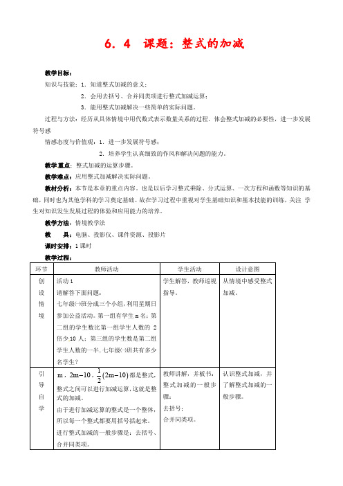 冀教版七年级数学上册4.4整式的加减公开课优质教案(2)