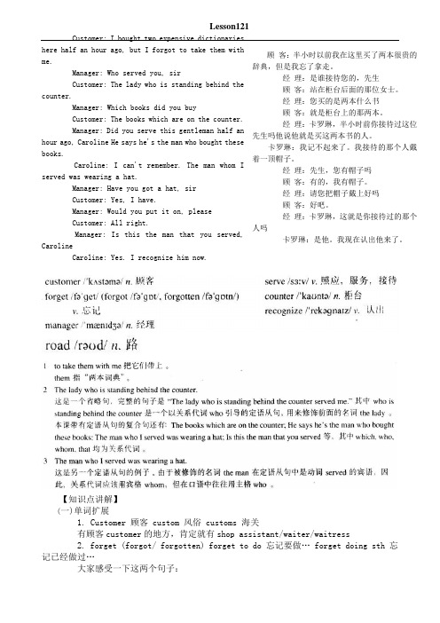 新概念英语第一册第121课Lesson121课文单词知识点