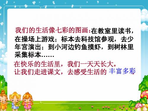 三年级 我们的民族小学