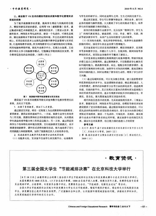 第三届全国大学生“节能减排决赛”在北京科技大学举行