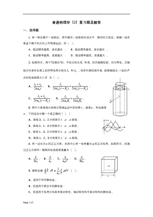 大学物理A复习题