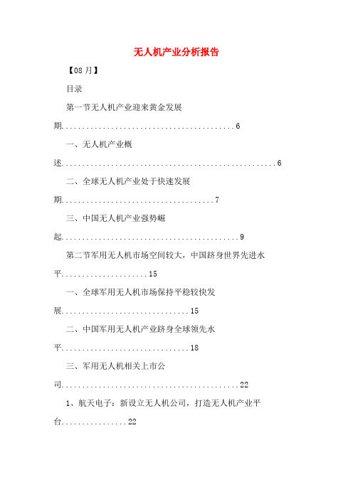 2019年无人机产业分析报告