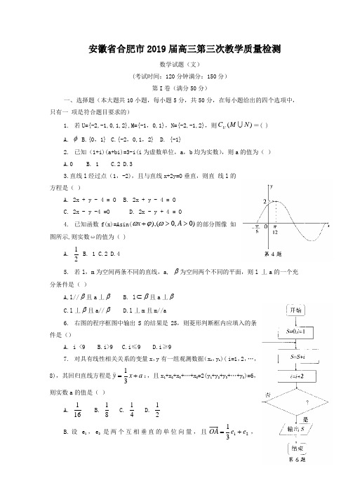 合肥市2019高三三模数学文试题及答案