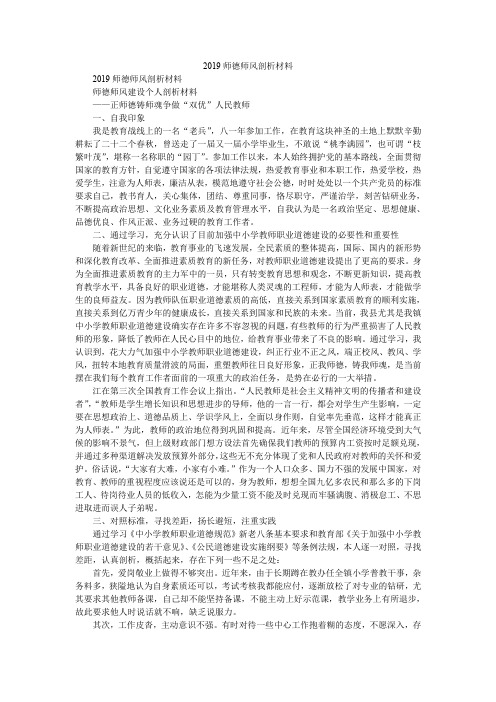 2019师德师风剖析材料