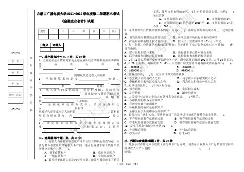 金融企业会计试题