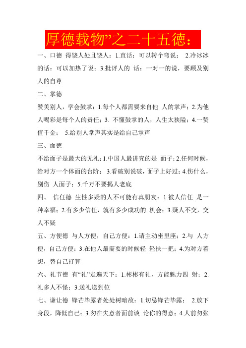 25德