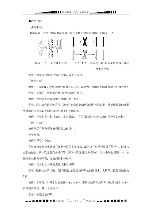 江苏省苏州市蓝缨学校高一生物《细胞增殖》教案