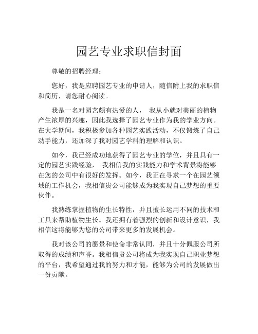 园艺专业求职信封面