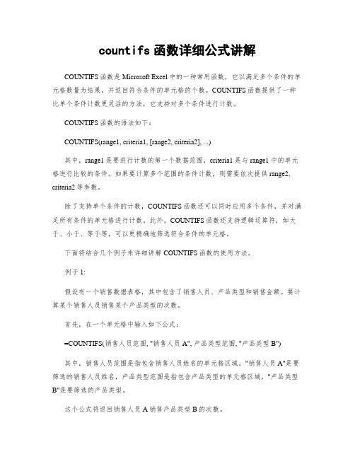 countifs函数详细公式讲解