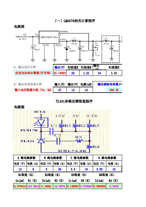 电路综合计算程序文档