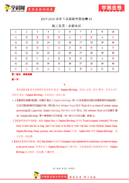 学易金卷：段考模拟君之高二英语下学期期中考试原创模拟卷03(全解全析)