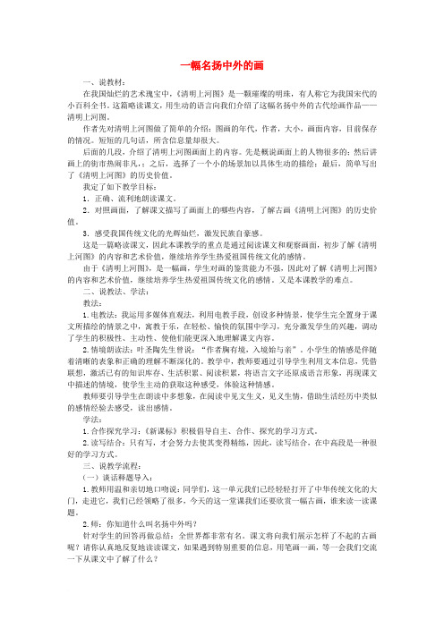 三年级语文上册 20.一幅名扬中外的画教案 新人教版