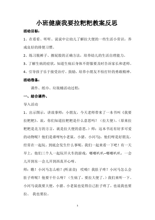 小班健康我要拉粑粑教案反思