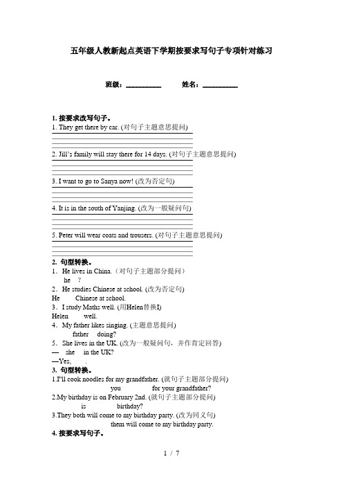 五年级人教新起点英语下学期按要求写句子专项针对练习