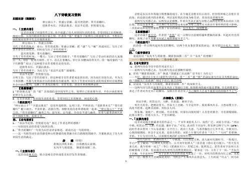 八年级下册诗词复习题