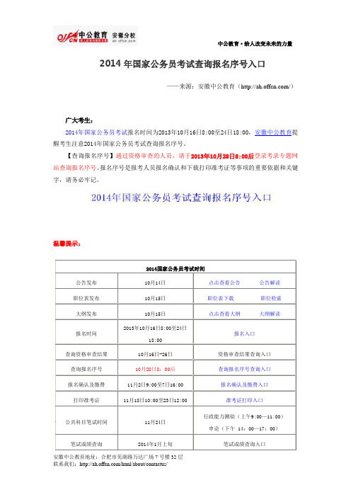 2014年国家公务员考试查询报名序号入口