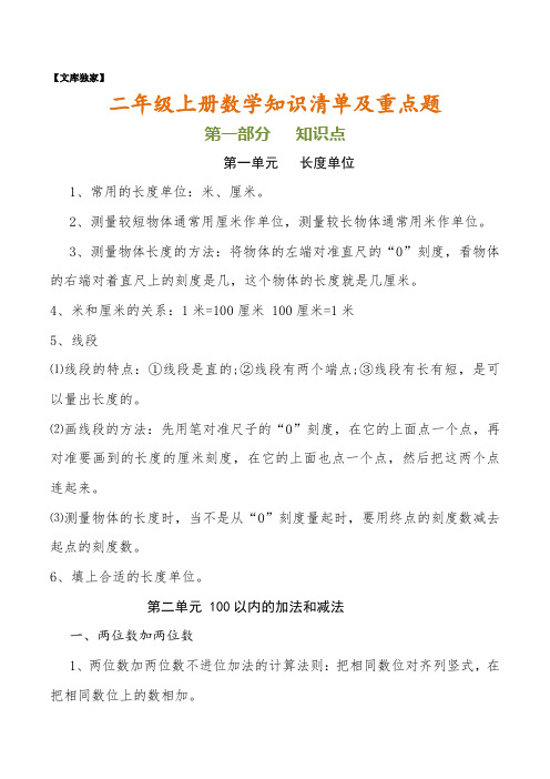 2020二年级上册数学知识点及典型题大汇总