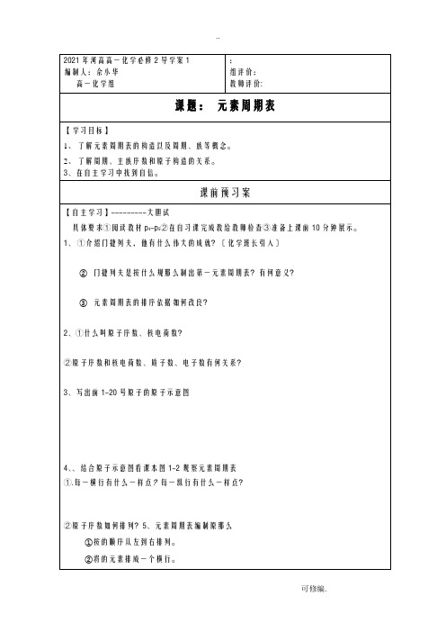 元素周期表导学案最全版