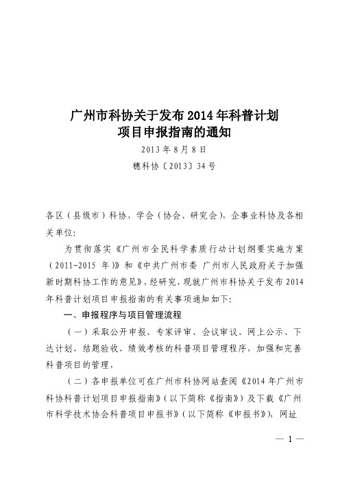 一、本报告由项目申报单位组织填写...