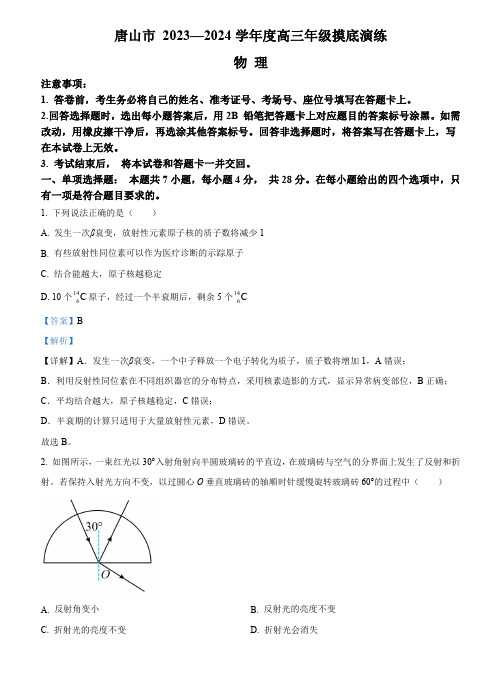 河北省唐山市2023-2024学年高三上学期摸底演练物理试题(解析版)