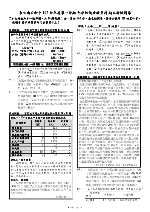 市立瑠公初中107学年度第一学期九年级健康教育科期末考试题卷