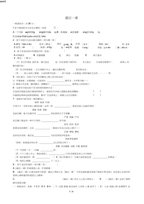 八年级语文上册第7课《最后一课》阅读理解题苏教版-苏教版初中八年级上册语文试题