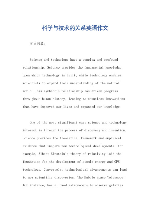 科学与技术的关系英语作文