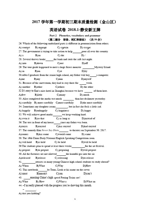 2017学年金山区初三英语一模试卷静安闸北初中寒暑假补习班