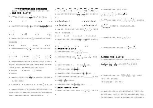 2020年中考数学精选考点试卷 分式和分式方程(含解答)